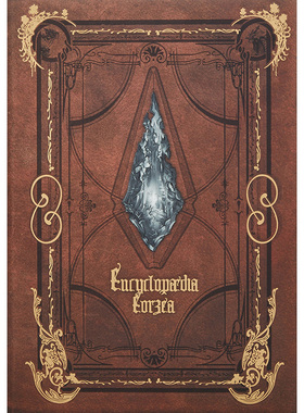 预售 艾欧泽亚百科全书 进口日文 FF14 * 终幻想14 设定集 卷1 Encyclopaedia Eorzea The World of FINAL FANTASY XIV