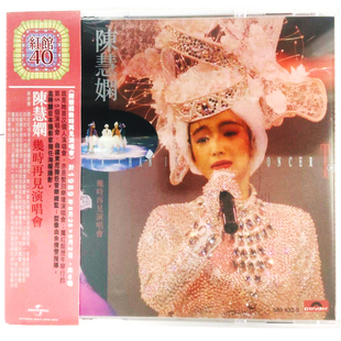【中图音像】红馆 40 几时再见演唱会 2CD / 陈慧娴 2CD