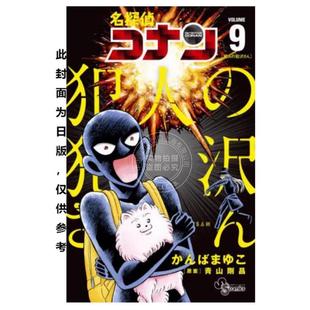 预售 台版漫画 名侦探柯南 犯人 犯泽先生 9 神庭麻由子 漫画书 青文出版