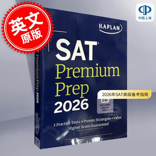 现货 2026年SAT高级备考指南 3套完整模拟试题、700+练习题 Kaplan Test Prep 英文原版 SAT Premium Prep 2026
