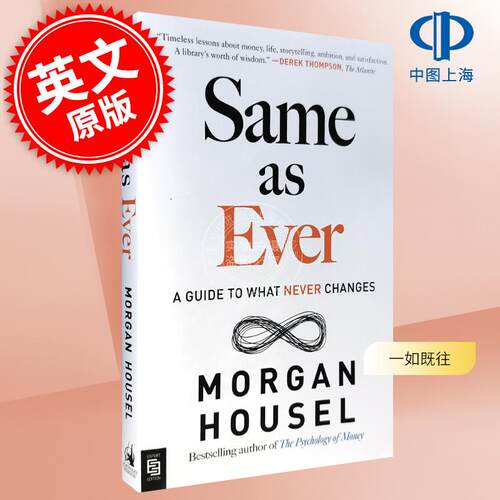 现货 一如既往：永不改变的指南 摩根·豪泽尔 Morgan Housel 《金钱心理学》作者 投资计划  英文原版 Same as Ever