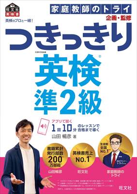 预售 日文预订 英语学习 山田暢彦 英検のプロと一緒! つきっきり英検準2*