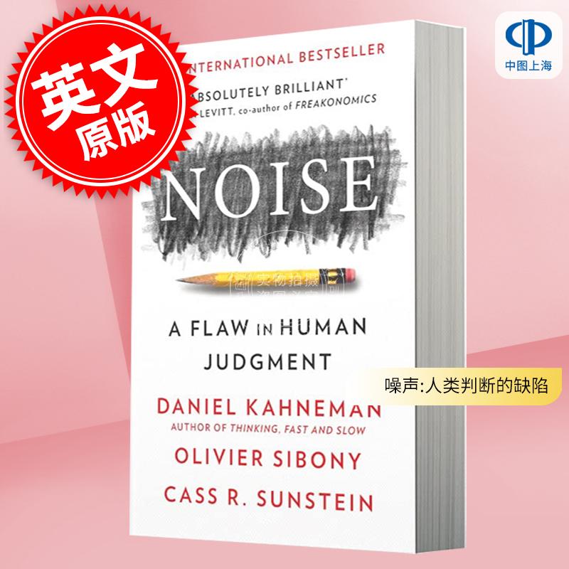 现货 噪声:人类判断的缺陷 诺贝尔经济学奖得主 丹尼尔·卡尼曼 英文原版 Noise:A Flaw in Human Judgment 认知心理学 决策能力提