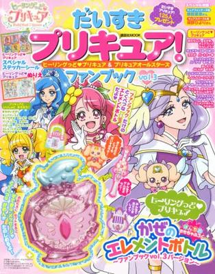 现货 进口日文 光之美少女Q娃 だいすきプリキュア! ヒーリングっど プリキュア&プリキュアオールスターズ ファンブック Vol.3