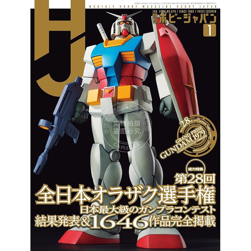 进口日文 Hobby Japan 月刊ホビージャパン 2026年1月号 日本模型玩具杂志