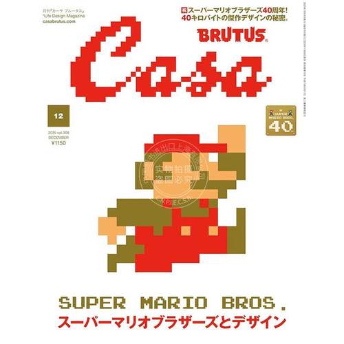 现货 进口日文 Casa BRUTUS(カーサ ブルータス) 2025年12月号 超级马里奥兄弟与设计 スーパーマリオブラザーズとデザイン