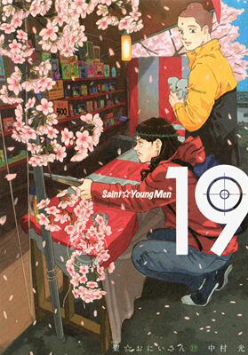 预售 日文预订 圣哥传/Morning Two 漫画 19 聖 おにいさん
