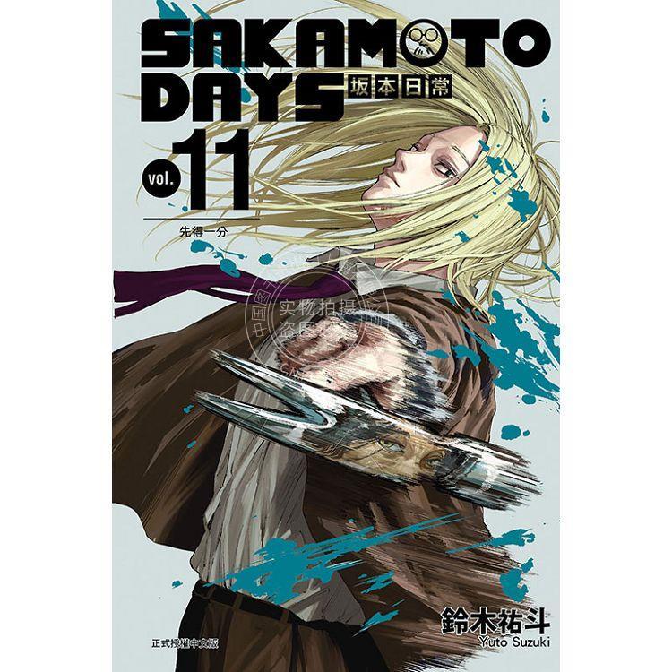 台版漫画 SAKAMOTO DAYS坂本日常 11版铃木祐斗东立