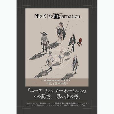 预售 进口日文 尼尔完结纪念资料设定集 NieR Re in carnation 公式資料集 檻と祈りの物語- KADOKAWA