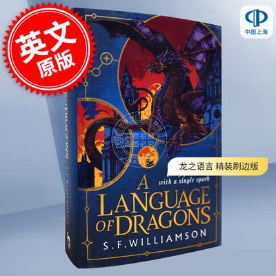 预售 龙之语言 精装刷边版 S.F. Williamson 青少年奇幻读物 英文原版 A Language of Dragons 15+岁
