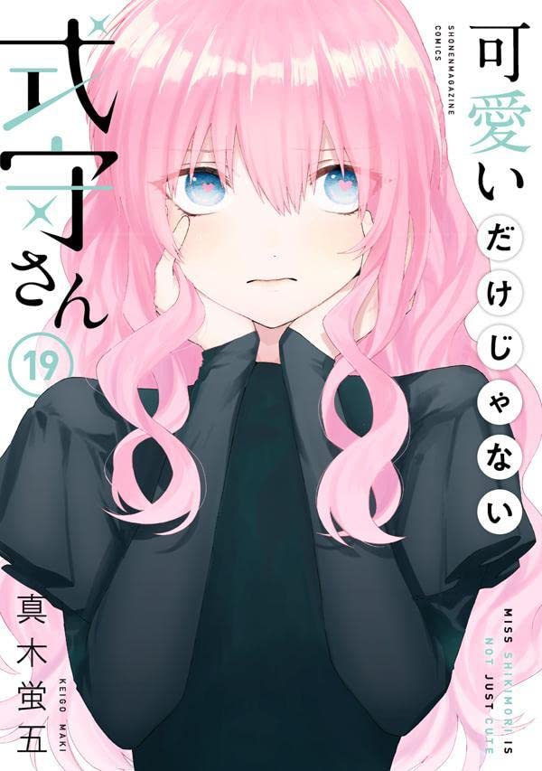 进口日文 漫画 式守同学不只可爱而已 可愛いだけじゃない式守さん 19