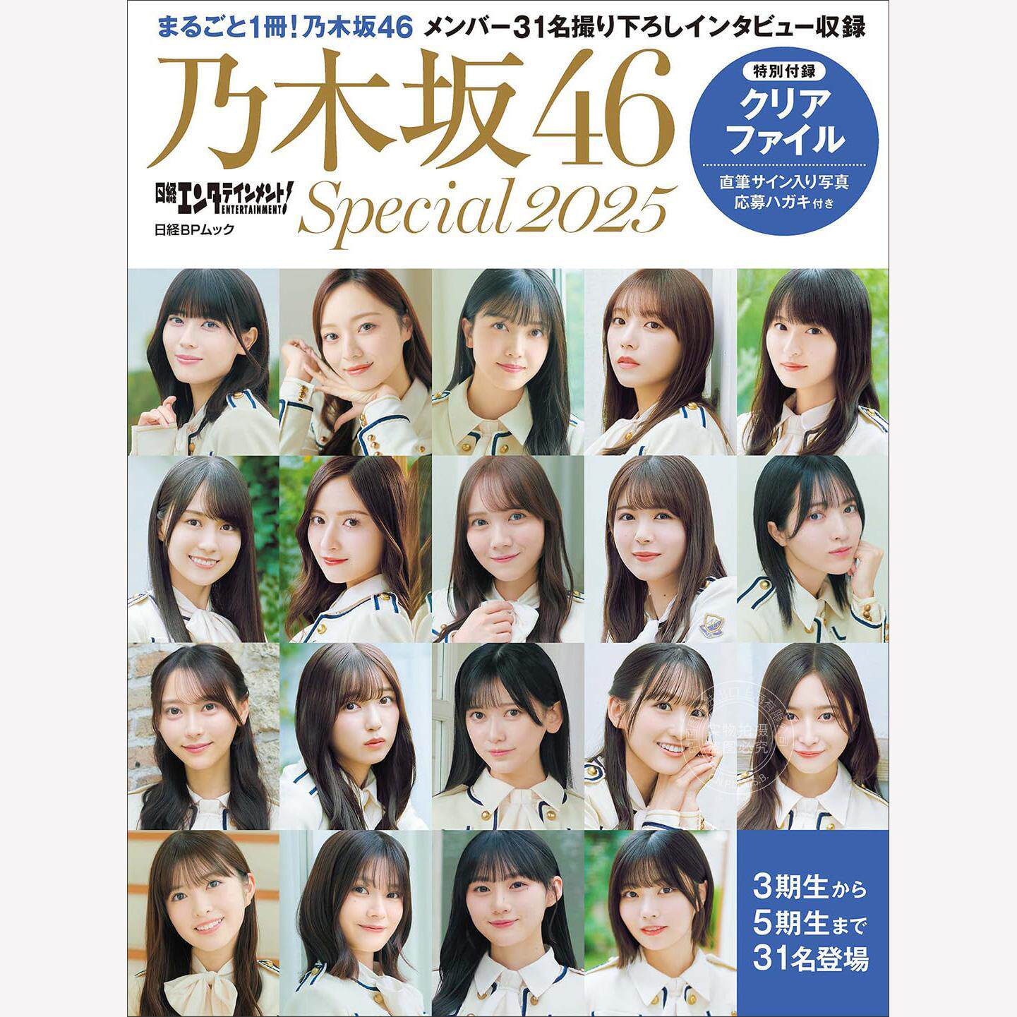 进口日文 日经娱乐!乃木坂46特别篇2025 日経エンタテインメント! 乃木坂46 Special 2025 日本偶像组合资讯书籍 附带文件夹