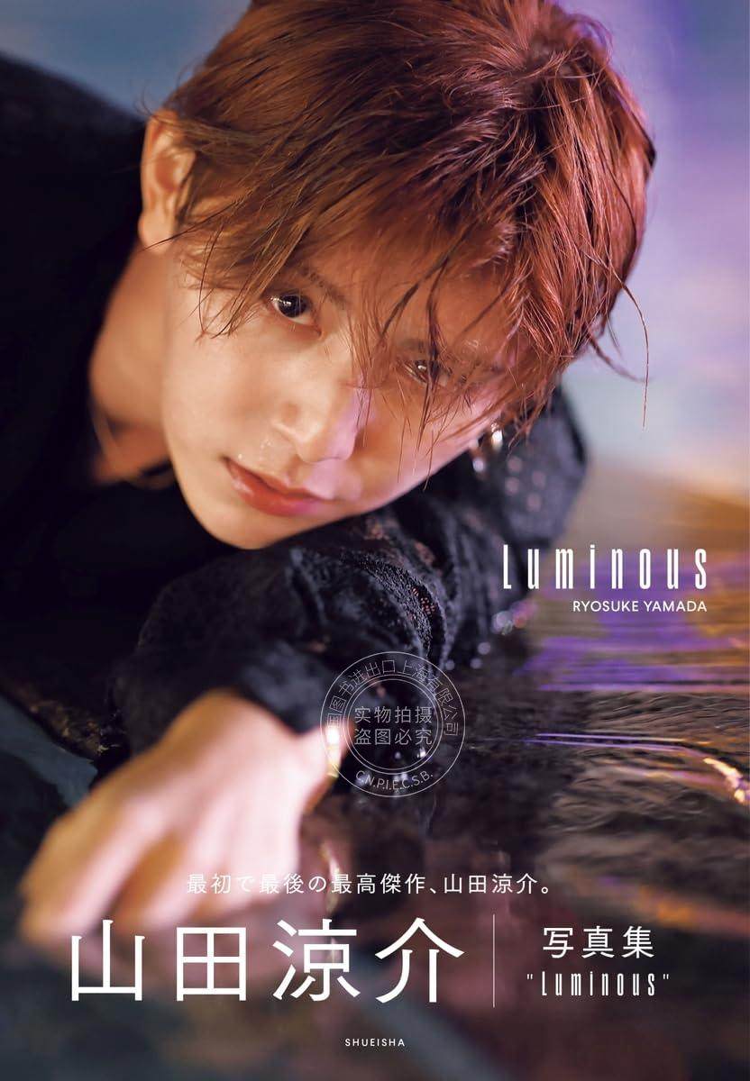 进口日文 山田涼介 写真集 Luminous Hey! Say! JUMP
