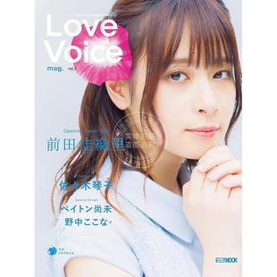进口日文 Love Voice mag. vol.2 前田佳织里 佐佐木琴子 声优杂志 前田佳織里 佐々木琴子 声优写真集