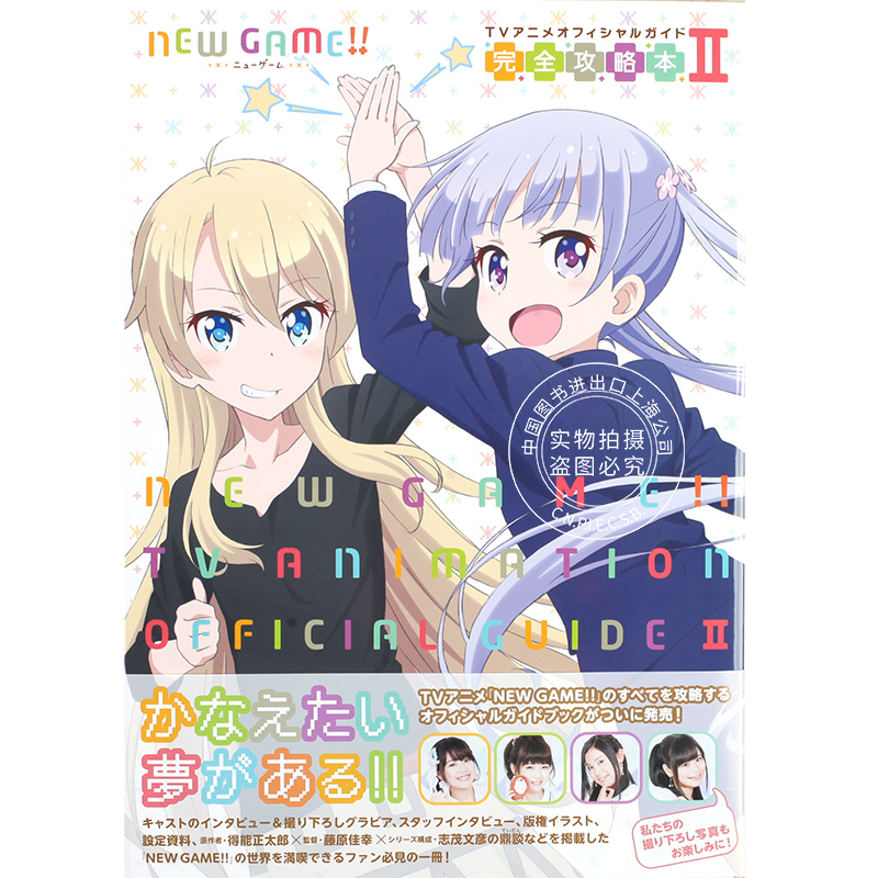 现货进口日文 NEW GAME!!TV公式书 TVアニメオフィシャルガイド II