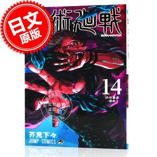 漫画 现货 咒术回战 呪術廻戦 进口日文
