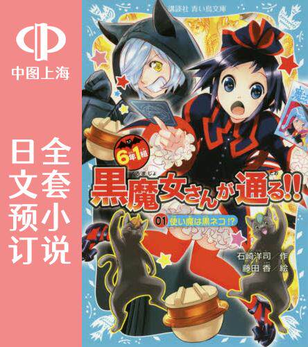预售日文魔女学园二部13卷