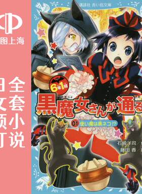 预售日文魔女学园二部13卷