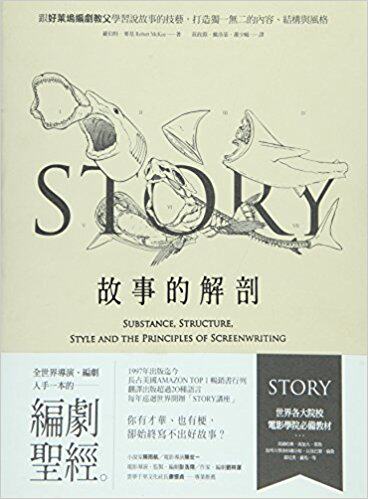 现货 故事的解剖 港台原版 故事的解剖:跟好萊塢編劇教父學習說故事的技藝,打造****的內容、結構與風格!怎么样,好用不?