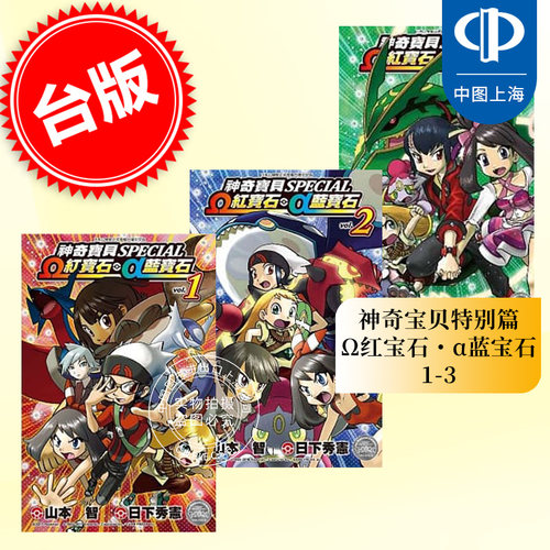 神奇宝贝特别篇红宝石蓝宝石1-3