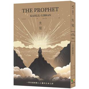 港台原版 先知 中英对照新版 纪伯伦 好读出版