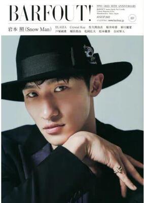 现货 进口日文 BARFOUT! バァフアウト! 2022年8月号 表纸 岩本照