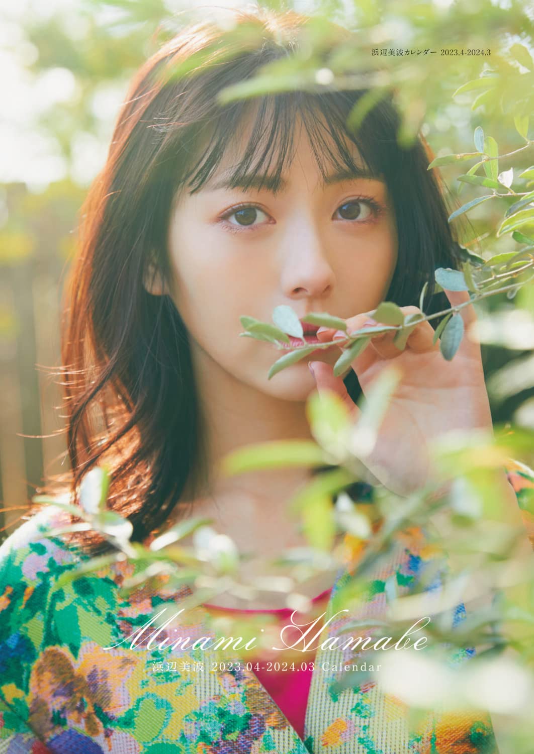 现货 进口日文 滨边美波 台历 浜辺美波カレンダー 2023.04-2024.03