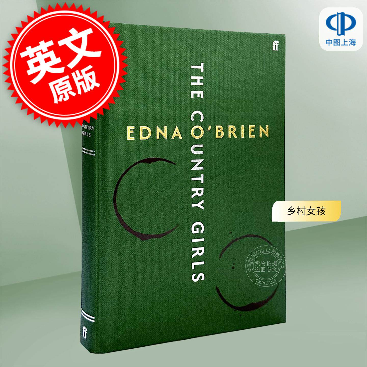 现货 乡村女孩 埃德娜·奥布莱恩 Edna O'Brien 英文原版 The Country Girls 外国文学小说