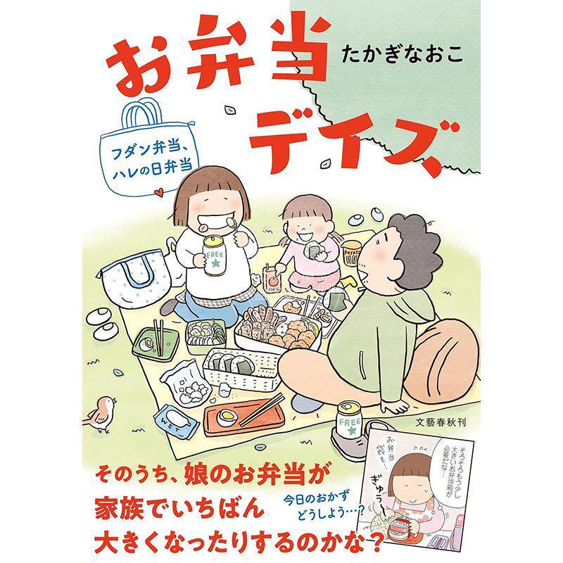 预售 进口日文 漫画 高木直子新作 便当日记 平日便当节日便当