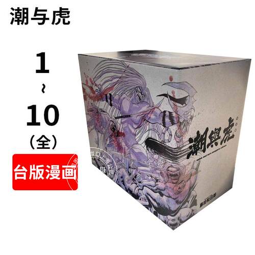 潮与虎价格 潮与虎图片 星期三