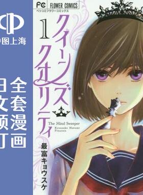 预售 日文预订 日文预订 Queens Quality 全18卷 1-18 漫画 クイーンズ クオリティ