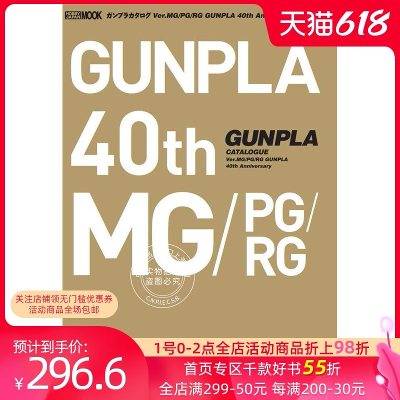 3预售 日文预订 模型MOOK 机动战士高达 ガンプラカタログ Ver.MG/PG/RG GUNPLA 40th Anniversary