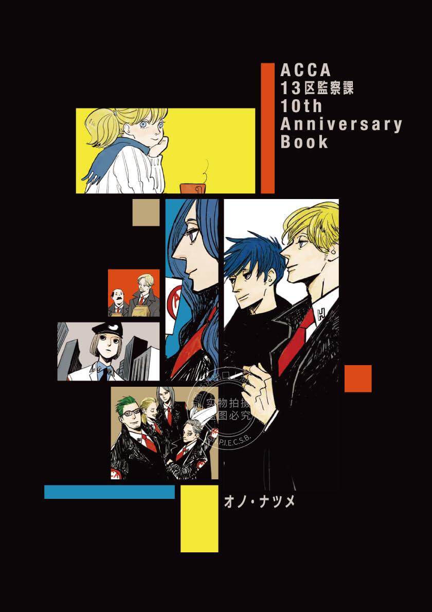 进口日文 设定集 插画 漫画 监察课 acca13区監察課 10th anniversary