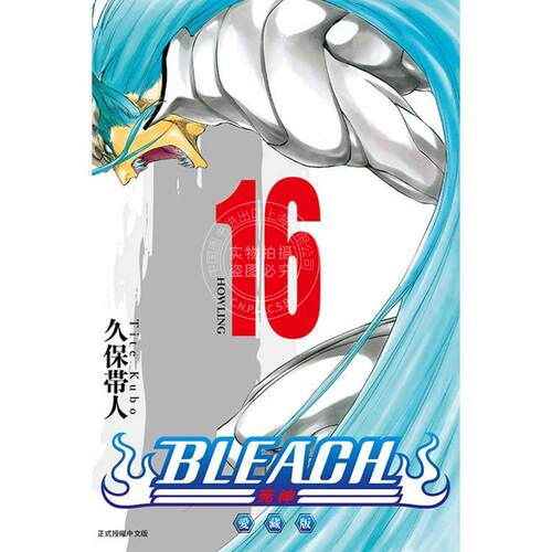 台版漫画 BLEACH境界 爱藏版 首刷限定版 第16集 久保帯人 死神 漫画书 东立出版