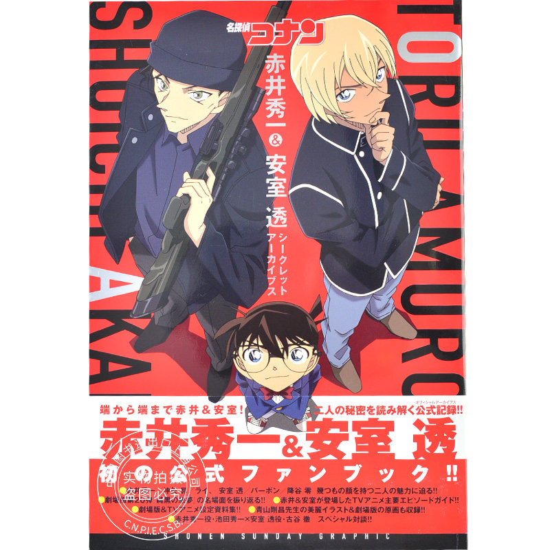 现货 画集 名侦探柯南 名探偵コナン赤井秀一&安室透シークレット