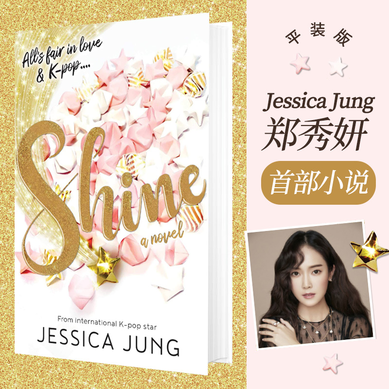现货  郑秀妍新书 进口英文原版 Shine 平装 Jessica Jung 杰西卡 乐坛偶像亲历创作 韩国娱乐圈背后的故事 小闪 韩流小说