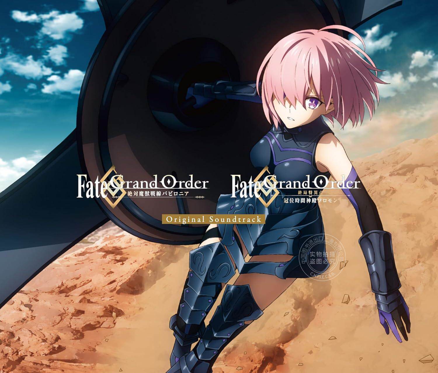 【中图音像】Fate/Grand Order 第七特异点&终局特异点 动画原声带CD 日本原版
