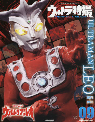 预售 进口日文 奥特曼特摄 雷欧奥特曼 ウルトラ特撮 PERFECT MOOK vol.09 ウルトラマンレオ
