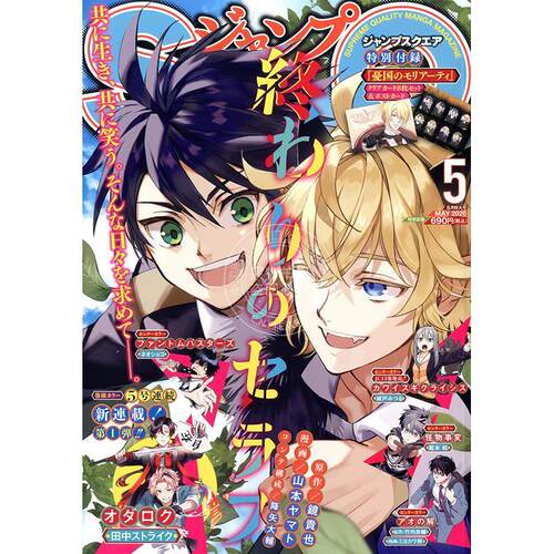 预售 进口日文 JUMP SQ ジャンプSQ. 2026年5月号 终结的炽天使 封面 附忧国的莫里亚蒂透卡和明信片
