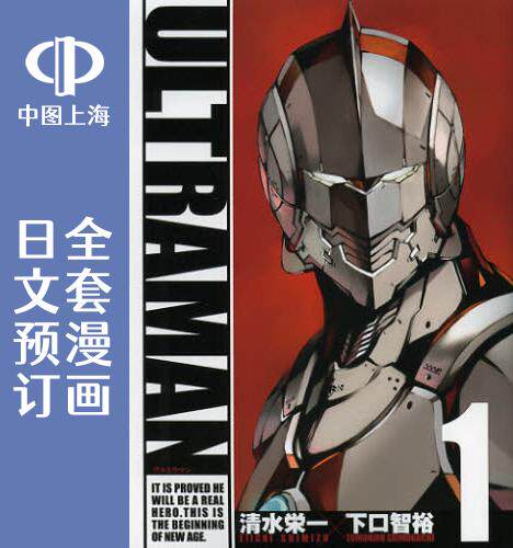 预售 日文预订 奥特曼/ULTRAMAN 全20卷 1-20 漫画 ULTRAMAN - 封面