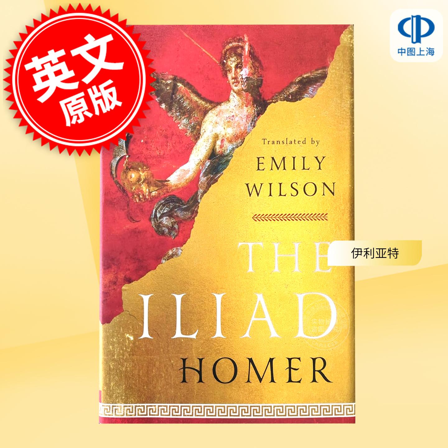 预售 伊利亚特 荷马 英文原版 The Iliad 艾米利·威尔逊译者 Emily Wilson Norton出版社