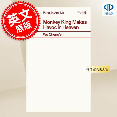 现货 孙悟空大闹天宫 Monkey King Makes Havoc in Heaven 90周年企鹅档案系列 Penguin Archive 英文原版 吴承恩