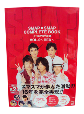 现货 日版 SMAP×SMAP COMPLETE BOOK 月刊スマスマ新聞 VOL.2