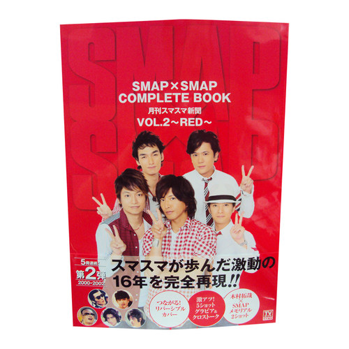 现货 日版 SMAP×SMAP COMPLETE BOOK 月刊スマスマ新聞 VOL.2