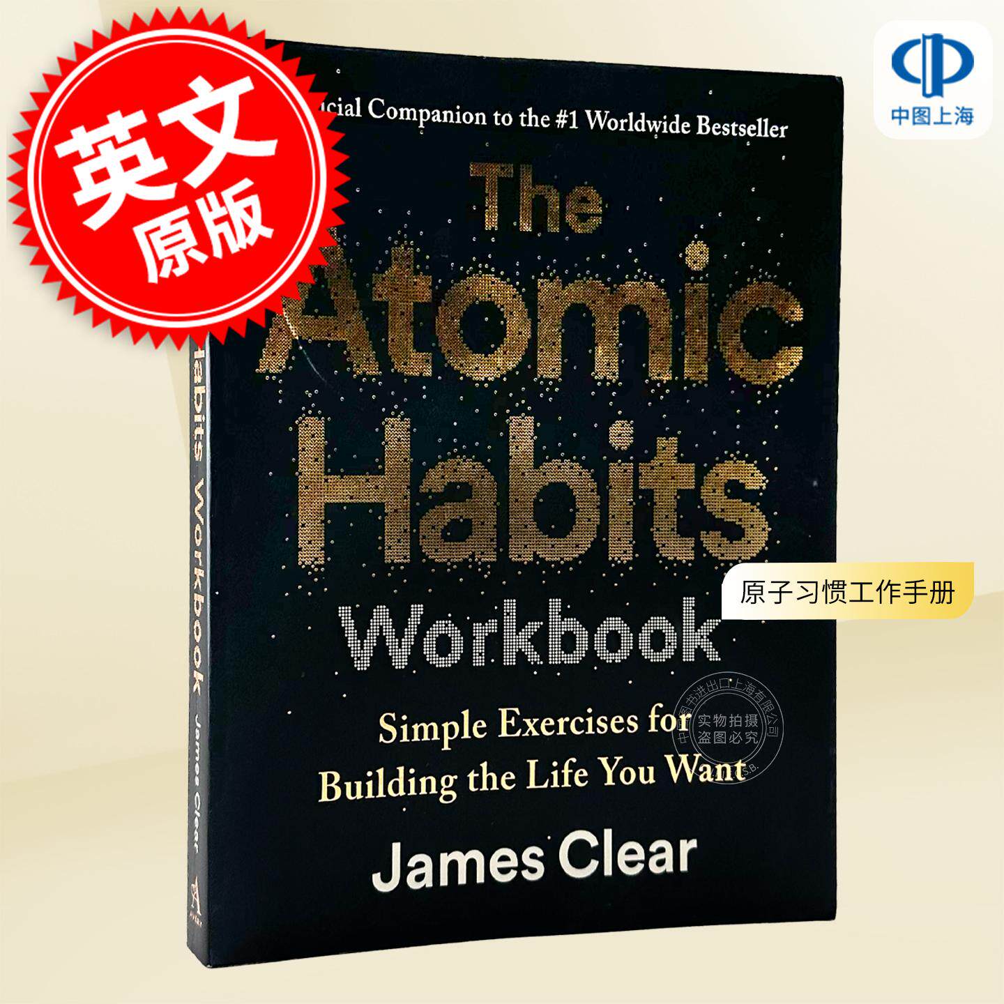 原子习惯工作手册:官方配套指南 James Clear 自我成长 自我提升 心理励志 英文原版 The Atomic Habits Workbook