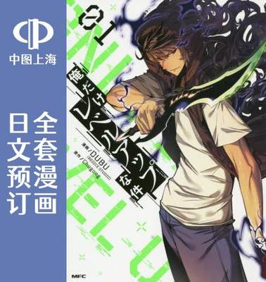 预售 日文预订 我独自升* 全6卷 1-6 漫画 俺だけレベルアップな件