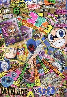 进口日文 漫画杂志 COROCORO コロコロコミック 2024年6月号 含附录
