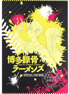 现货 进口日文 博多豚骨拉面 FANBOOK 博多豚骨ラーメンズファンブック