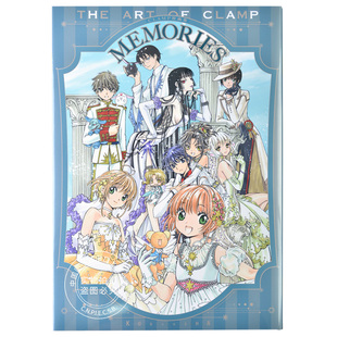 现货 进口日文 CLAMP原画集 MEMORIES 魔卡少女樱 翼 CLOVER 魔法骑士
