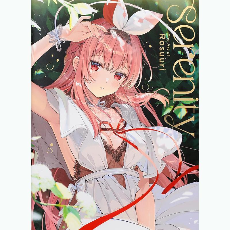 进口日文 P站画师Rosuuri首本画集 セレニティ アート?オブ?ロスリ Serenity 可爱女孩子们插图作品